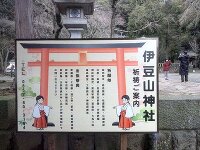 伊豆山神社 3