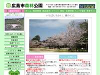広島市森林公園 URL