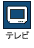 テレビ