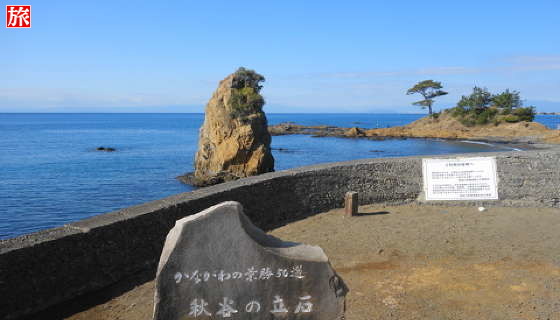 立石公園(横須賀市市) 観光 旅案内 たびあん