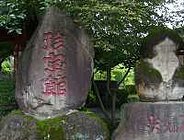 珍宝館