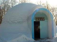 植村直己記念館「氷雪の家」