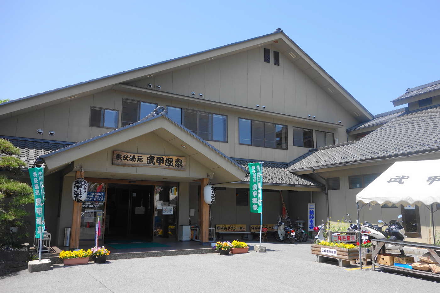 秩父湯元 武甲温泉