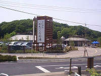 村山温泉かたくりの湯
