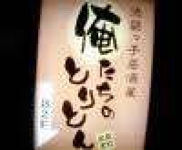 池袋っ子居酒屋 俺たちのとりとん 3