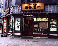 三国一 東口店 2