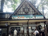 高尾山さる園・野草園 2