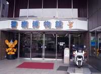 警察博物館
