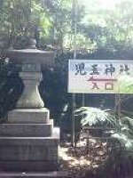 児玉神社 2