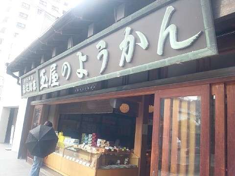 玉屋本店