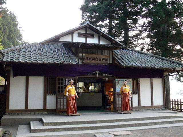 箱根関所資料館