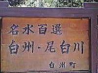 尾白川渓谷