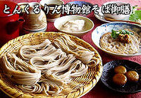 戸隠そば博物館 とんくるりん 3