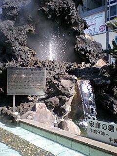 家康の湯 足湯