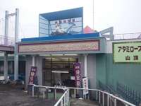 熱海秘宝館