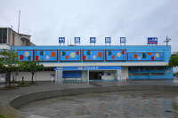 竹島水族館