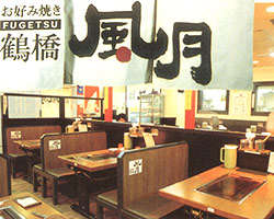 鶴橋風月本店