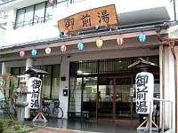 二日市温泉 御前湯