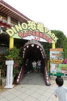 DINO恐竜PARK やんばる亜熱帯の森