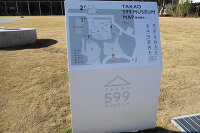 TAKAO 599 MUSEUM 2