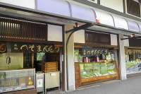 へそまんじゅう総本舗