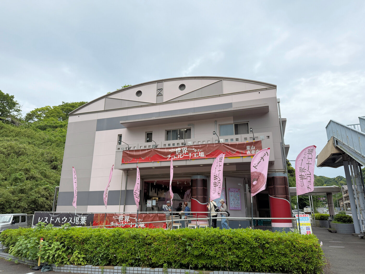 たぶん世界一小さいチョコレート工場 葉山直売店