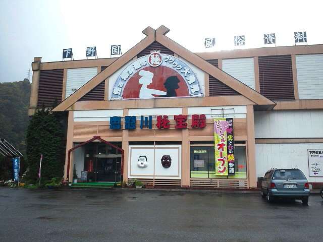 鬼怒川秘宝殿 B級スポット- 旅案内 たびあん
