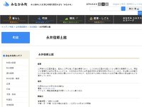 永井宿郷土館