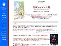 日本シャンソン館 URL