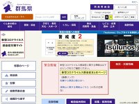 群馬県庁 URL