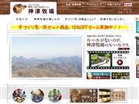 神津牧場