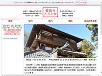 曹源寺 さざえ堂 URL