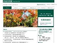 赤城自然園