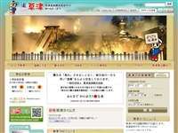 草津温泉共同浴場