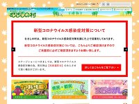 むさしの村 URL