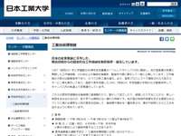 日本工業大学 工業技術博物館 URL