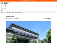 横瀬町歴史民俗資料館 URL