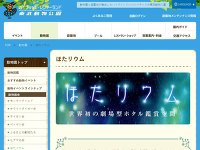 東武動物公園 ほたリウム URL