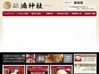 鴻神社 URL