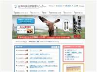 谷津干潟自然観察センター URL