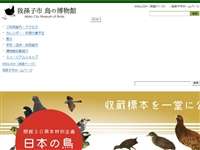 我孫子市鳥の博物館