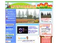 あけぼの山農業公園