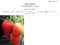 磯山観光いちご園