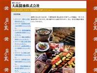 大高醤油