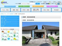 御宿町歴史民俗資料館
