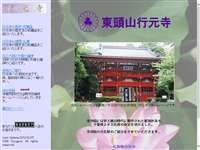行元寺