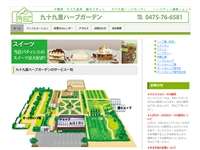 九十九里ハーブガーデン