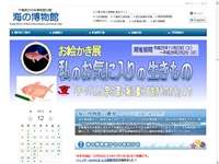 千葉県立中央博物館分館海の博物館