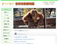 市川市動植物園 大町自然観察園 URL