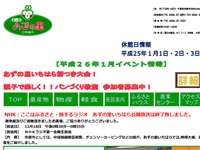 あずの里いちはら